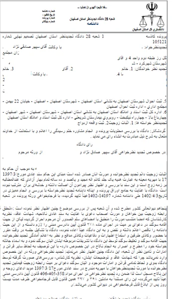 نمونه رای موفق اثبات نکاح