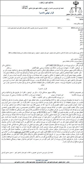 نمونه رای موفق افترا توهین تهدید